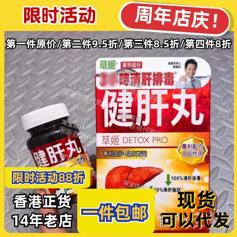 香港代购草姬健肝丸30粒正品包邮