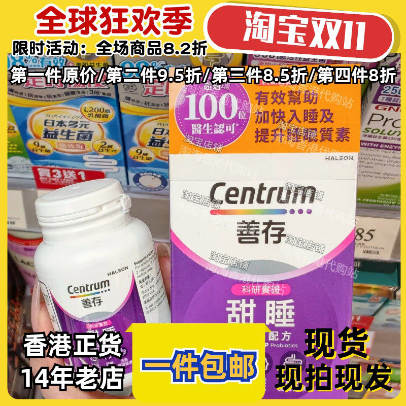 善存甜睡益生菌30粒舒眠养肠胃