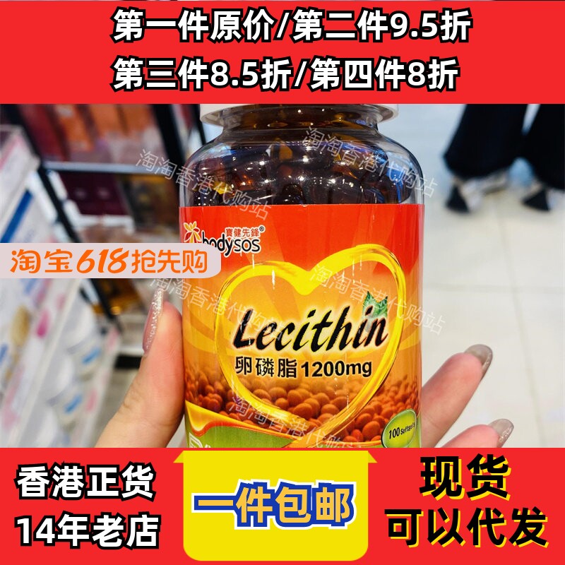 香港代购专卖店宝健先锋Body-SOS卵磷脂100粒软胶囊现货正品包邮