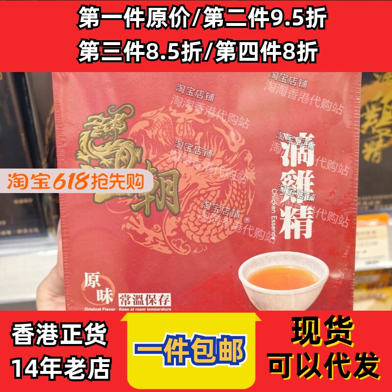 香港代购万宁正品胜立王朝滴鸡精原味6包装本源养身现货正品包邮