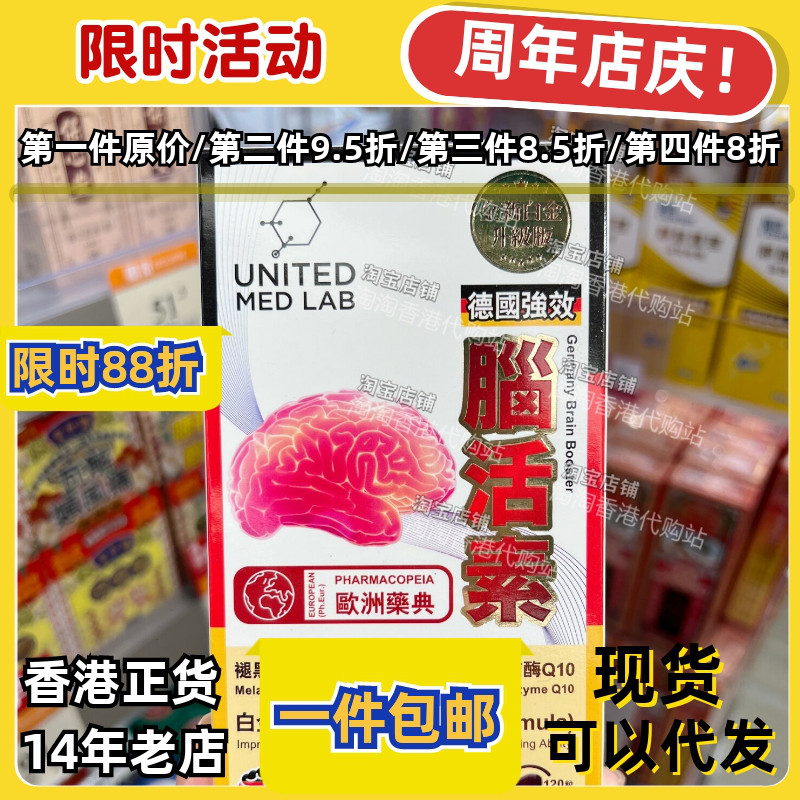 德国脑活素120粒强记忆力正品