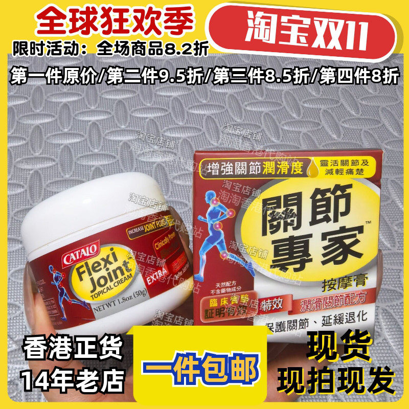 家得路关节按摩膏50g保护关节
