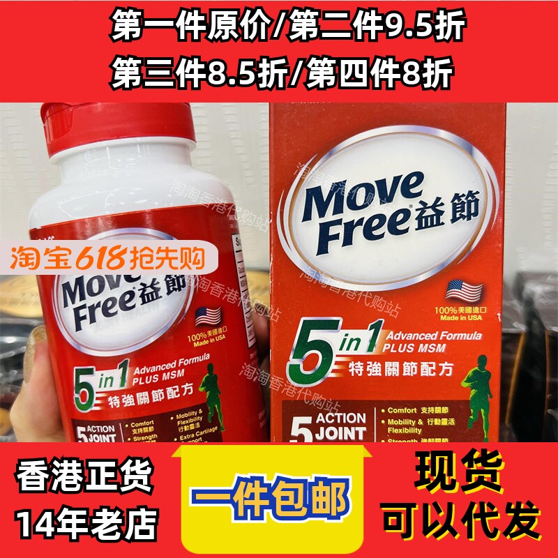 香港代购Schiff益节MoveFree维骨力氨基葡萄糖软骨素120粒包邮