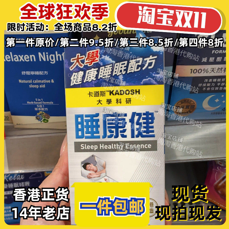 香港代购卡道斯睡康健胶囊60粒