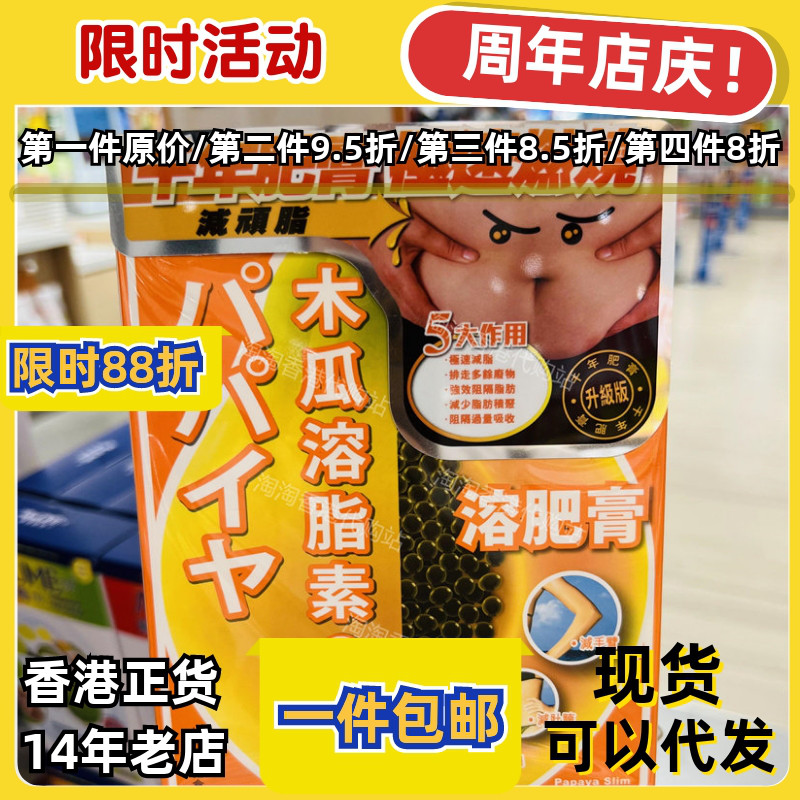 香港代购御药堂木瓜素正品包邮