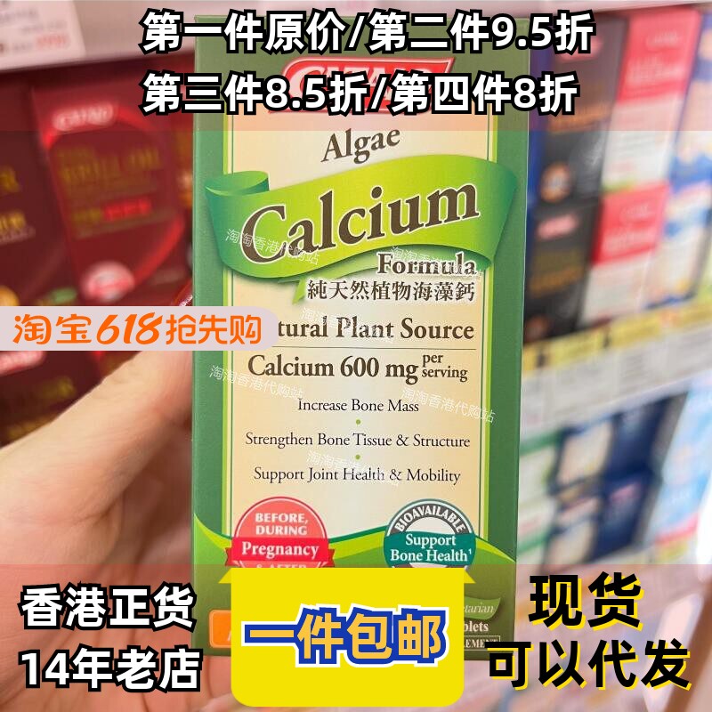 香港代购专柜家得路纯天然植物海藻钙美国制造60粒营养品正品包邮