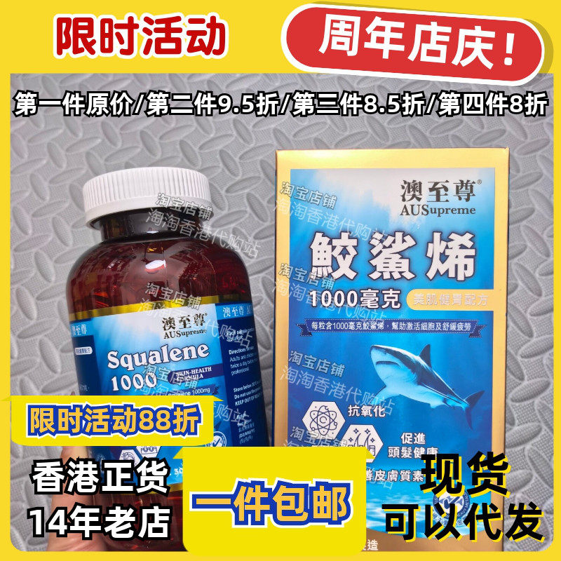 香港代购鲛鲨烯鲨鱼丸300粒正品