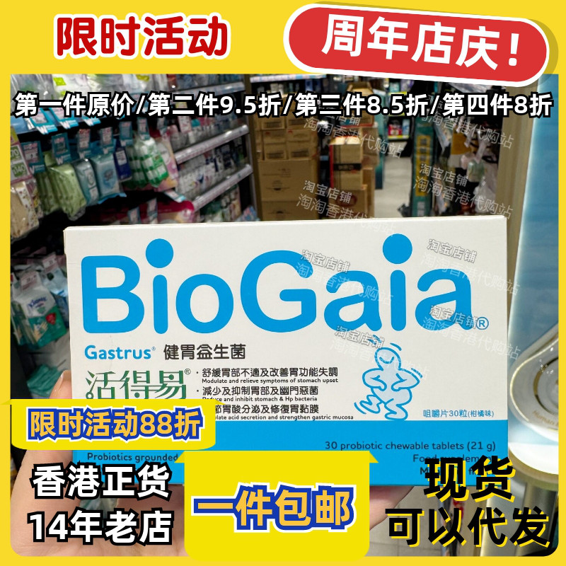 日本命力益生菌健胃30粒