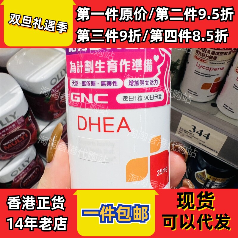 香港代购GNC健安喜DHEA青春素胶90粒提高性活力卵巢正品包邮