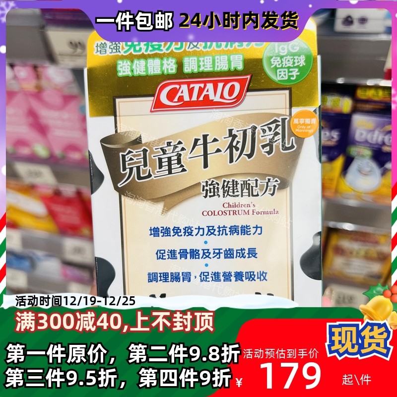 香港代购万宁美国Catalo家得路儿童牛初乳片60粒正品包邮