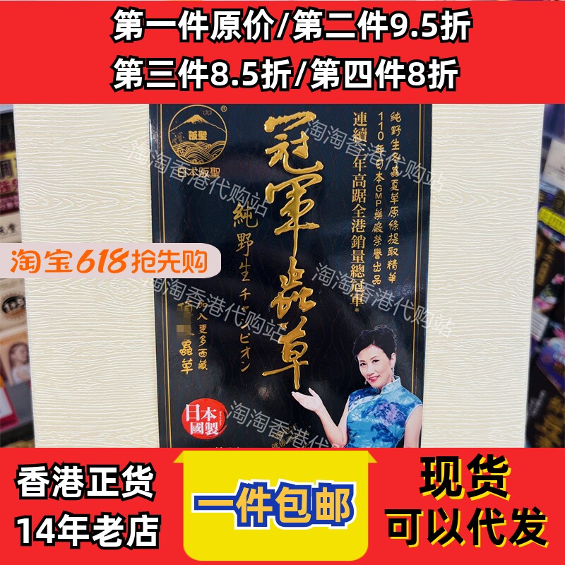 香港代购日本阪圣虫草200粒装西藏那曲冬虫夏草胶囊现货正品包邮