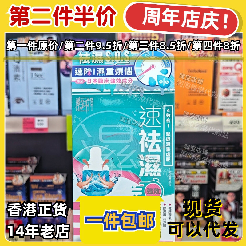 御药堂速祛湿化湿方胶囊60粒装