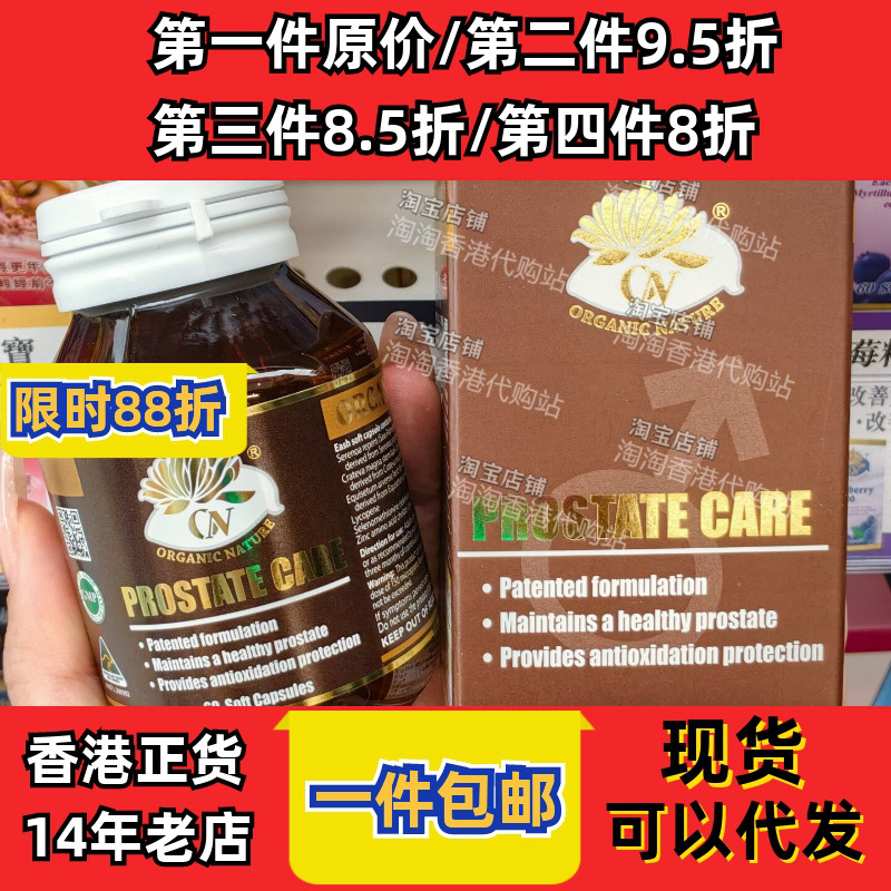 澳至尊男士前列宝番茄红素胶囊