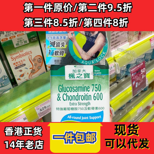 香港代购加拿大枫之宝特强葡萄糖