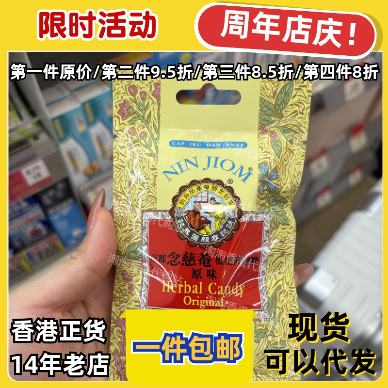 香港代购京都念慈菴枇杷润喉糖原味20克现货正品包邮