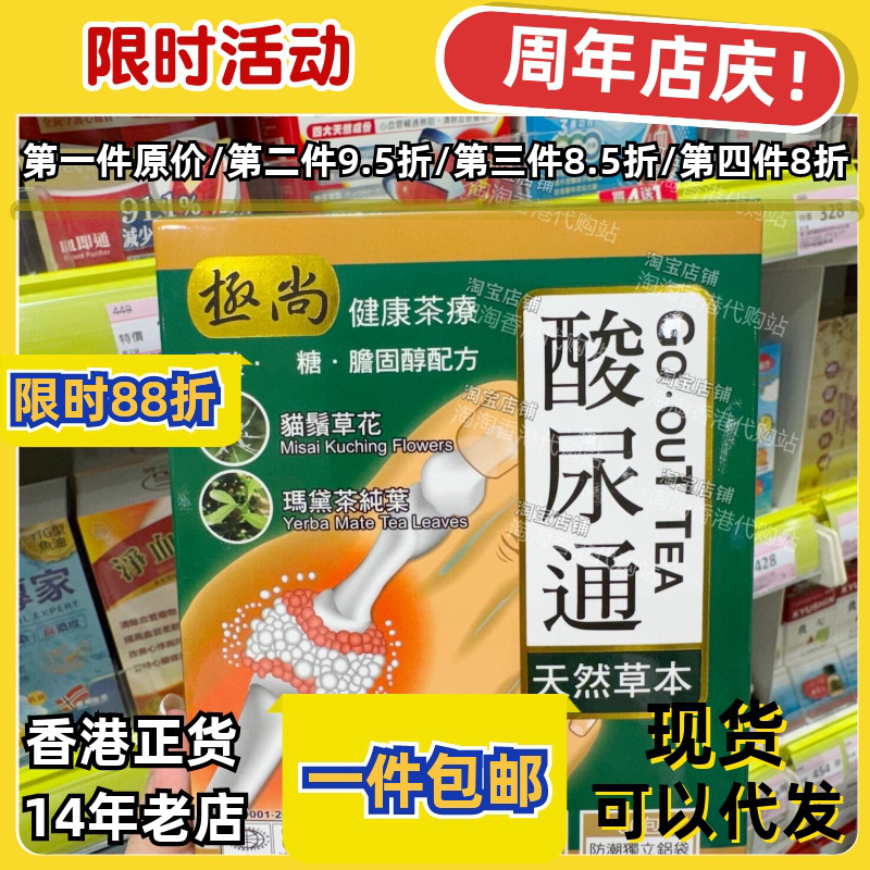 香港代购极尚酸尿通正品包邮