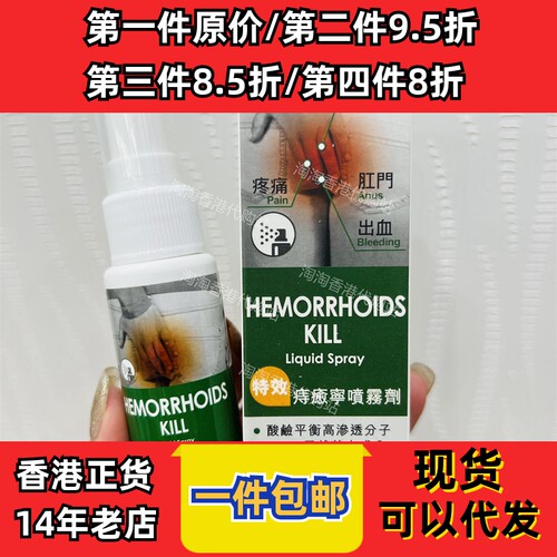 香港代购痔愈宁喷雾剂正品包邮