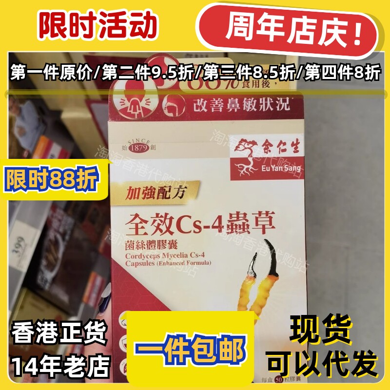 余仁生全效CS4虫草胶囊50粒