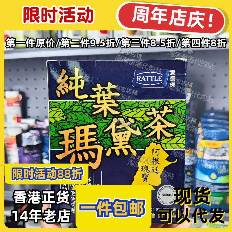 阿根廷瑞一宝玛黛茶正品包邮