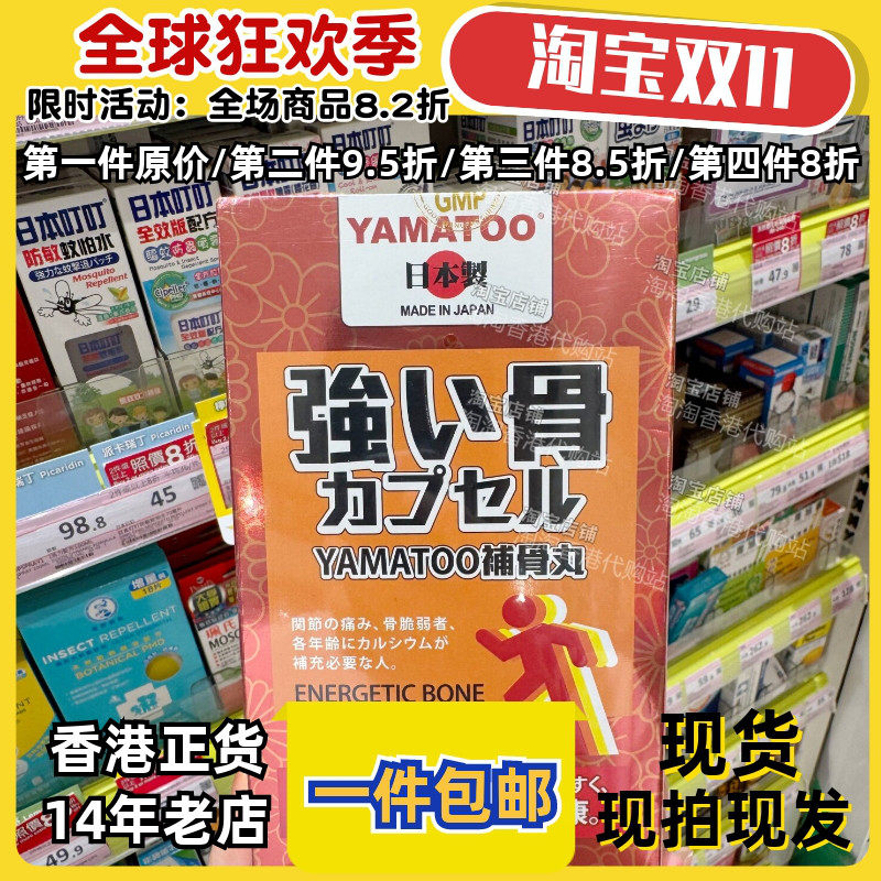 香港代购YAMATOO补骨丸正品包邮