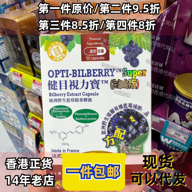 香港代购卡士兰视力宝50粒