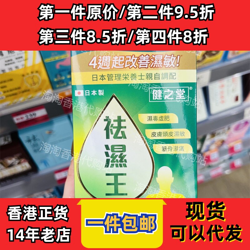 健之堂祛湿王胶囊60粒草本祛湿