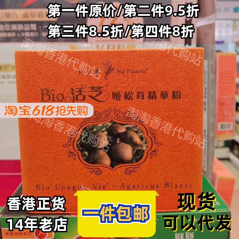 香港代购Bio活芝姬松茸精华粉