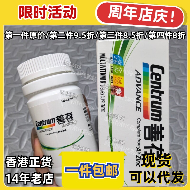 香港代购善存多维矿物质150粒