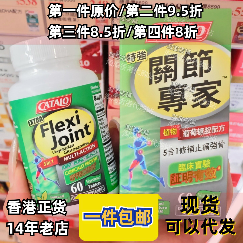 家得路关节专家葡萄糖胺胶囊60粒