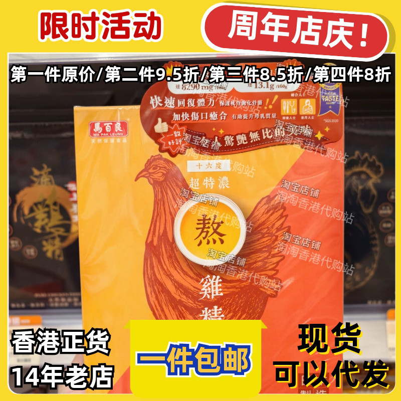 香港代购万宁马百良鸡精调理孕期