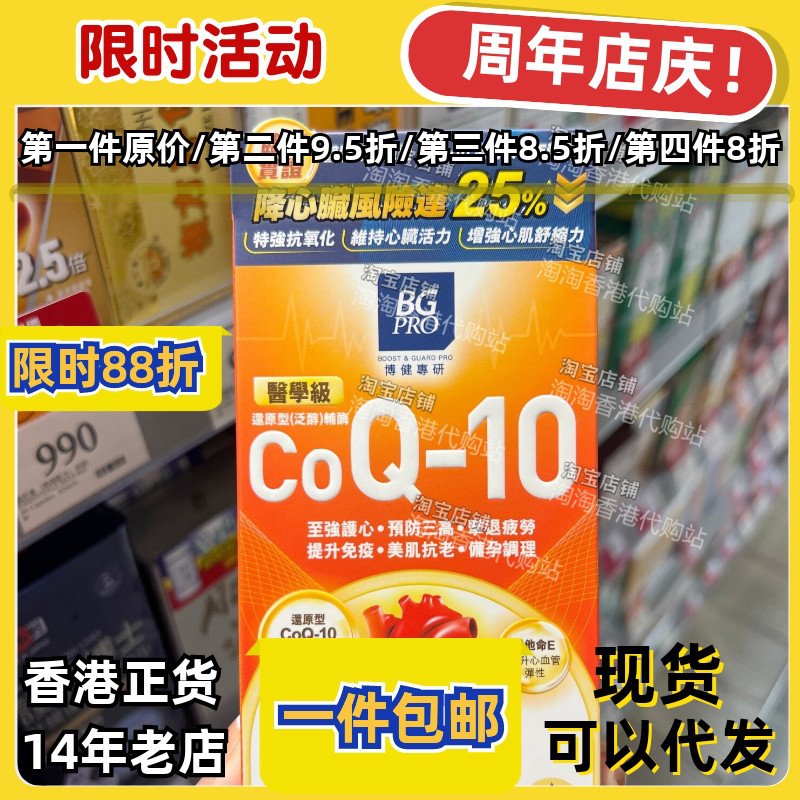博健专研还原型辅酶Q10强心60粒