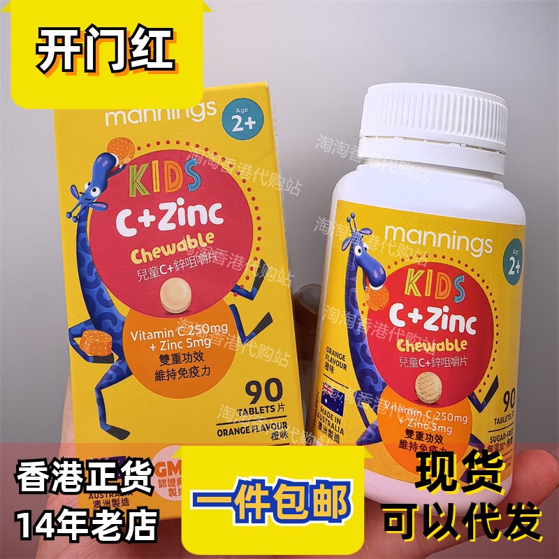 香港代购万宁mannings万宁儿童维C+锌咀嚼片90片现货正品包邮