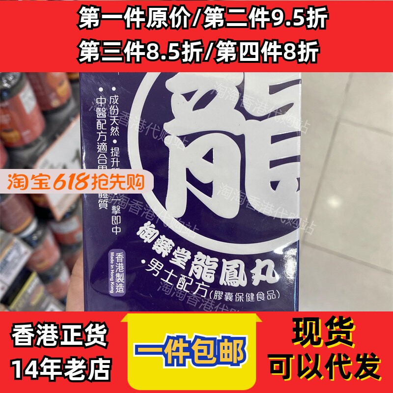 香港代购御药堂龙凤丸正品包邮