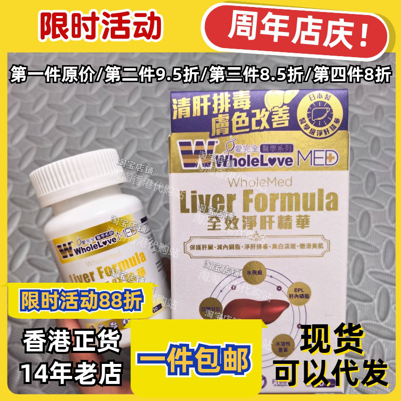 香港代购爱完全全效净肝精华胶囊