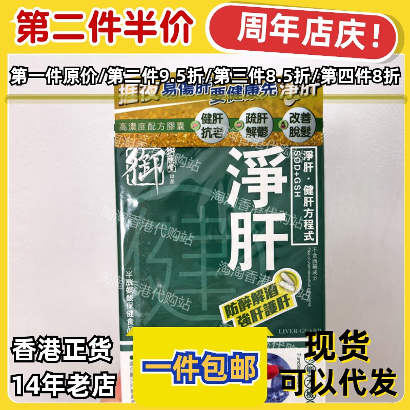 御药堂净肝健保肝胶囊60粒正品