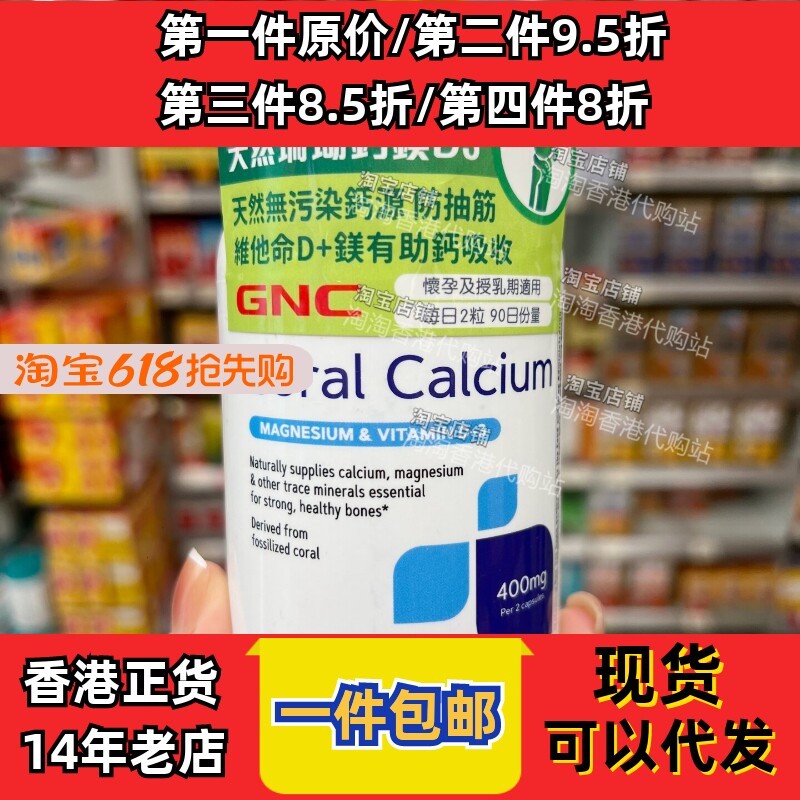 香港代购万宁正品GNC健安喜天然珊瑚钙镁+D3180粒装现货正品包邮