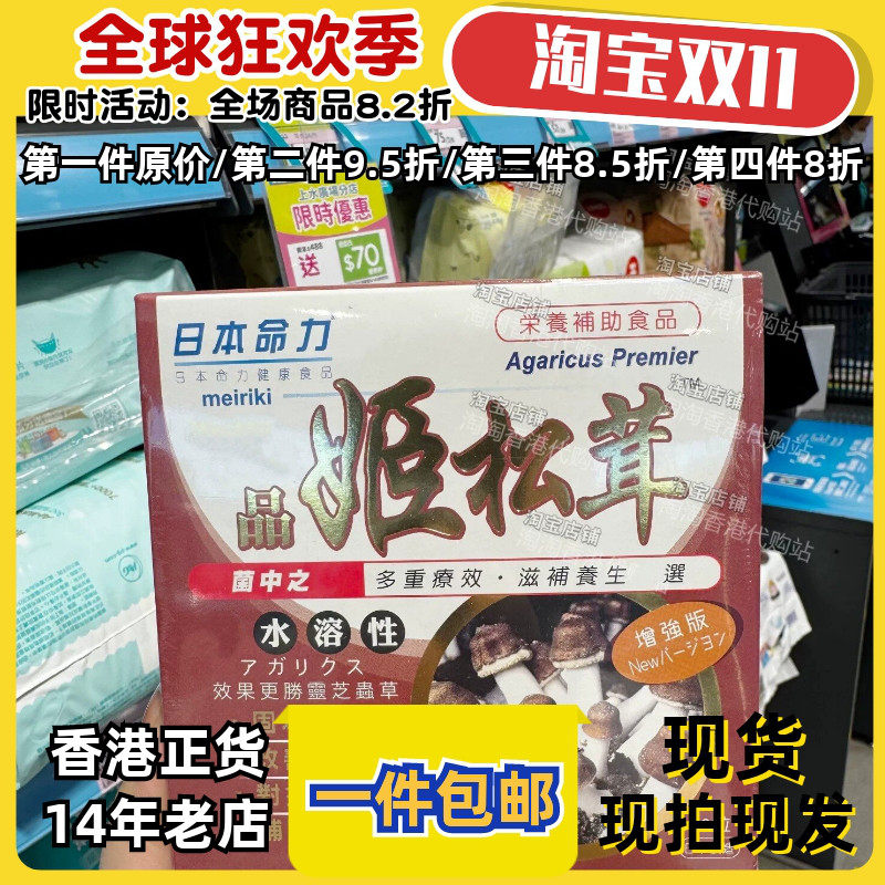 日本命力姬松茸胶囊90粒免疫力