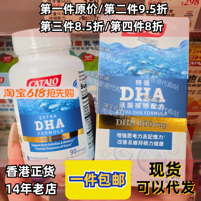 香港代购家得路深海鱼油特强DHA活脑补眼配方90粒益脑目正品包邮