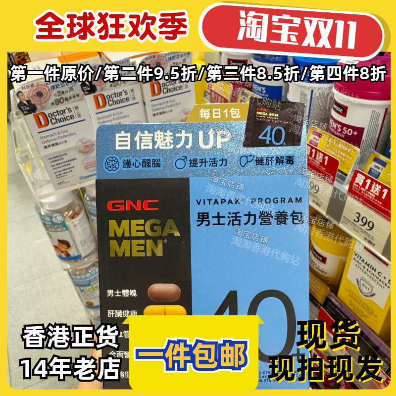 香港代购GNC男士/女士活力营养包40+提升精力全面营养综合维生素