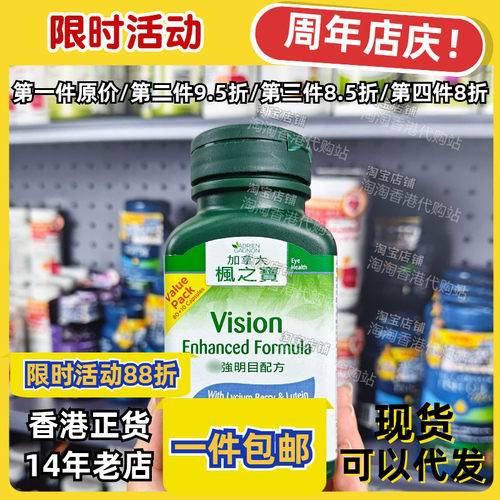 香港代购枫之宝明目胶囊90粒