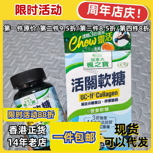 香港代购UC-II胶原软糖60粒