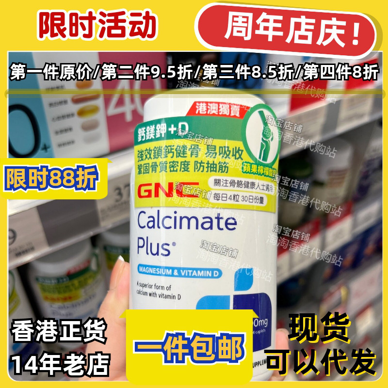 香港代购万宁GNC钙镁钾+D120粒维D助钙吸收补钙健骨现货正品包邮