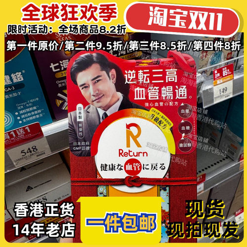 香港代购回本血管胶囊正品包邮
