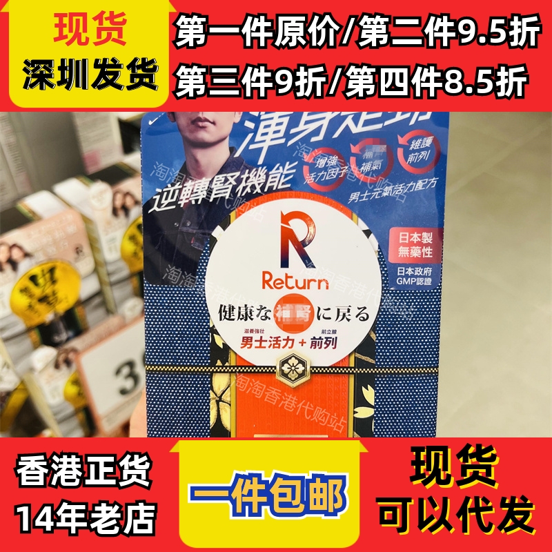 香港代购男士元气活力配方