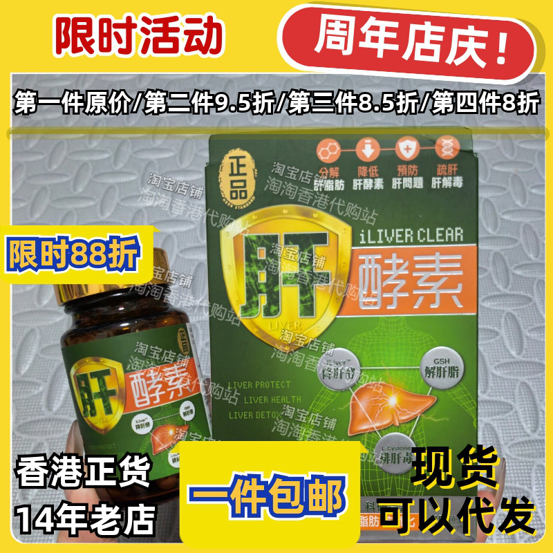 香港代购万宁肝酵素胶囊45粒