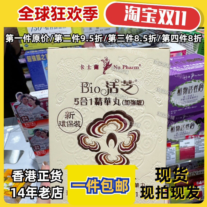 卡士兰BIo活芝5合1精华丸60粒