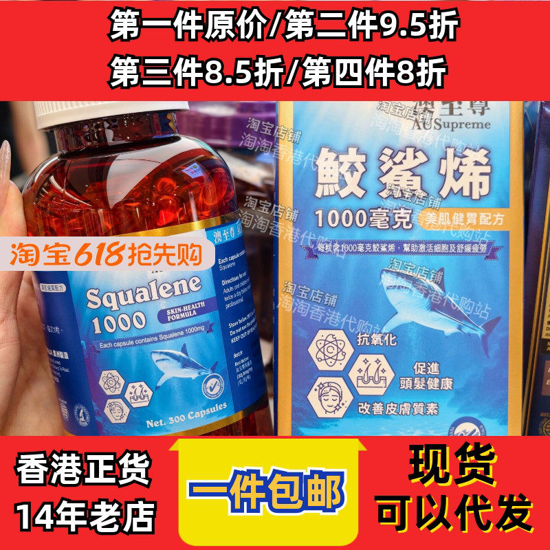 香港代购专柜正品澳至尊鲛鲨烯鲨鱼丸1000mg胶囊300粒正品包邮