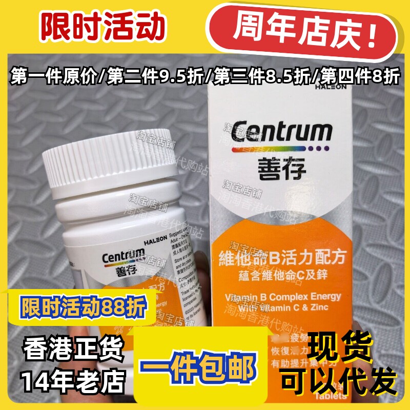 香港代购善存维他命B族60粒正品