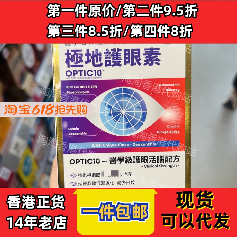 香港代购德国医学级极地护眼素胶囊30粒南极磷虾油现货正品包邮