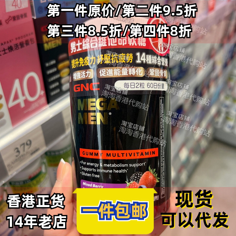 GNC男士综合维他命软糖120粒